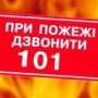 В Крыму туристов будут предупреждать о правилах пожаробезопасности