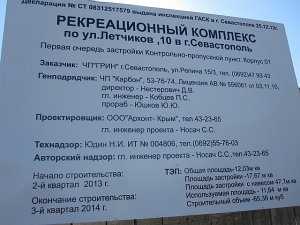 В Севастополе застроят 200 тыс кв метров побережья вместо анонсированных 12