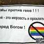 Севастополь присоединился к сбору подписей против гомосексуальных браков