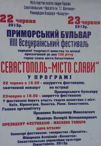 В Севастополе афишу украинского фестиваля напечатали с 10 ошибками