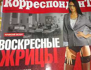 СМИ: «Проституция выходного дня» становится популярной между «офисного планктона» Киева