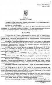 Украинский суд посчитал татарские батальоны СД законными формированиями (ФОТО ДОКУМЕНТА)