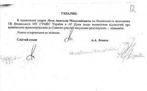 Украинский суд посчитал татарские батальоны СД законными формированиями (ФОТО ДОКУМЕНТА)