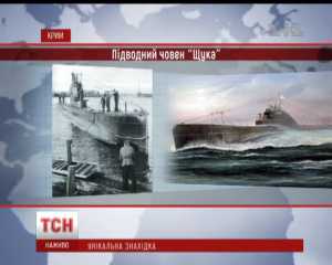 Могилёв о подводной лодке у Тарханкута: Это уникальная находка