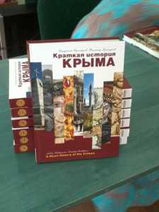 В Столице Крыма презентовали уникальную «Краткую историю Крыма»