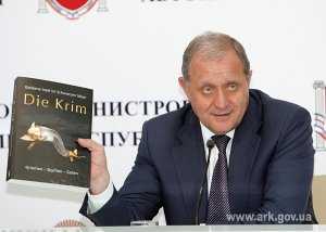 В Германии выпустили каталог об истории Крыма