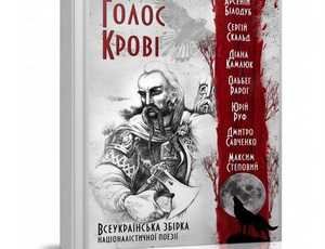 Стихи украинского националиста из Севастополя презентуют на фестивале «Бандерштат»