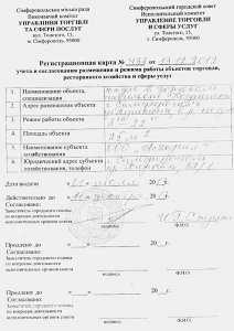 Симферопольская «Кофишка» получила все документы на работу (ФОТО ДОКУМЕНТА)