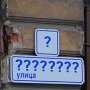 Горсовет Севастополя дал названия 141 улице