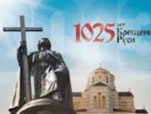 В Севастополе согласован план мероприятий празднования 1025-летия крещения Руси