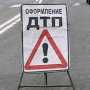 На крымской трассе столкнулись два авто: пострадал пешеход