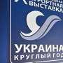Крымская осенняя турвыставка сменит Ялту на Киев