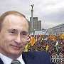 Мнение: Путин потерпел полный крах на Украине, Янукович его «сделал»