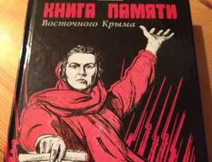 Меджлис травит краеведов, упомнивших в книге массовый коллаборационизм крымских татар