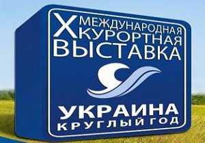 В Совете министров Крыма презентовали XI Международную курортную выставку «Украина – круглый год»
