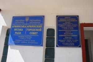 У жителей Армянска теперь есть свой Центр предоставления административных услуг