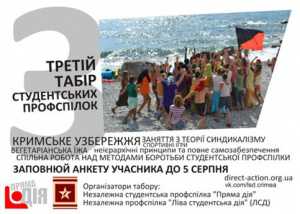 В Крыму милиция желает прогнать палаточный лагерь студентов