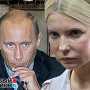 Украинский депутат: Причина санкций России – заключение Тимошенко, которую требует освободить Путин