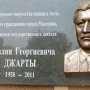 Заместители Могилева съездили в Макеевку на открытие памятной доски Джарты
