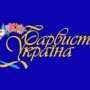 На выставке «Барвиста Украина 2013» представят 10 крымских предприятий