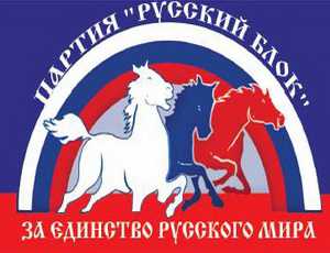 «Русский блок» обвинил Общественный совет при Севастопольской ГГА в политической проституции