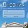 Севастопольские школьники получат бесплатные дневники