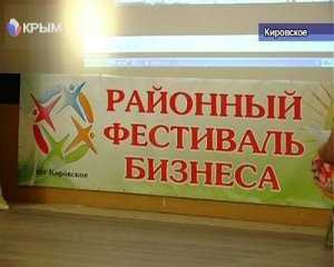 В Кировском районе прошёл фестиваль бизнеса