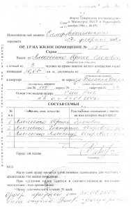 Глава райсуда в Симферополе через суд забирает квартиру у законных владельцев (ФОТО ДОКУМЕНТОВ)