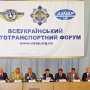 В Крыму проходит II Всеукраинский автотранспортный форум