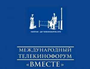 В Ялте открылся 14-ый международный телекинофорум «Вместе»