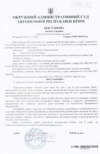 Крымский суд разрешил чиновникам не показывать декларации о доходах (ФОТО ДОКУМЕНТА)