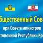 Билеты в Общественный совет при Совете Министров Крыма продавались по 10 тыс гривен