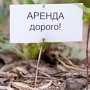 В Крыму проведут земельные аукционы