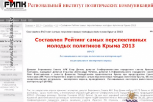 ТОП — 20 «Самых перспективных молодых политиков Крыма»