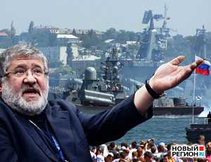 Черноморский флот должен быть раз и навсегда изгнан из Севастополя, – канал Коломойского