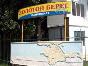 Почти половину акций пансионата в Крыму пустят с молотка