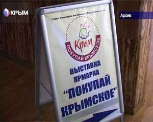 В Крыму продолжает работать программа «Покупай крымское»
