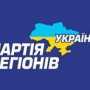 Двух крымчан исключили из политсовета Партии регионов