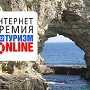 Открыт приём конкурсных работ интернет-премии «Туризм Online»