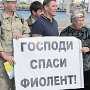 В Севастополе началась бессрочная акция протеста против варварской добычи песка на Фиоленте