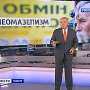 Российское государственное ТВ объявило Януковича новым Мазепой