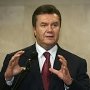 Янукович в Нью-Йорке подтвердил евроинтеграционные устремления Украины