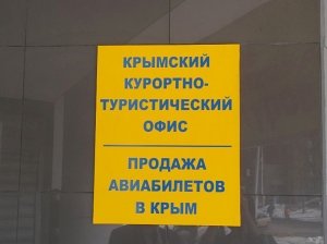 Крымские офисы должны стать эффективным инструментом продаж турпродукта автономии, – Александр Лиев