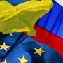 Крымский политолог призвал не противопоставлять Евросоюз Таможенному союзу