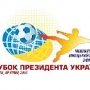 В «Артеке» стартовал международный юношеский турнир по футболу
