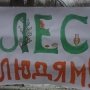 Суд поставил точку в деле о застройке леса в Столице Крыма