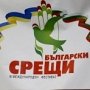 В Столице Крыма пройдут «Болгарские встречи»