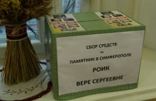 В Симферополе желают установить памятник Вере Роик