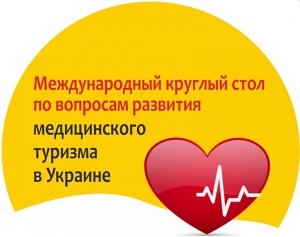 В заседании международного «круглого стола» по перспективам развития медтуризма в Украине примет участие Анжелика Катсапи