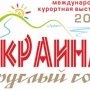 Путевки на миллион гривен Крым разыграет на турвыставке